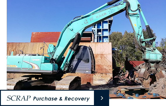 SCRAP Purchase ＆ Recovery